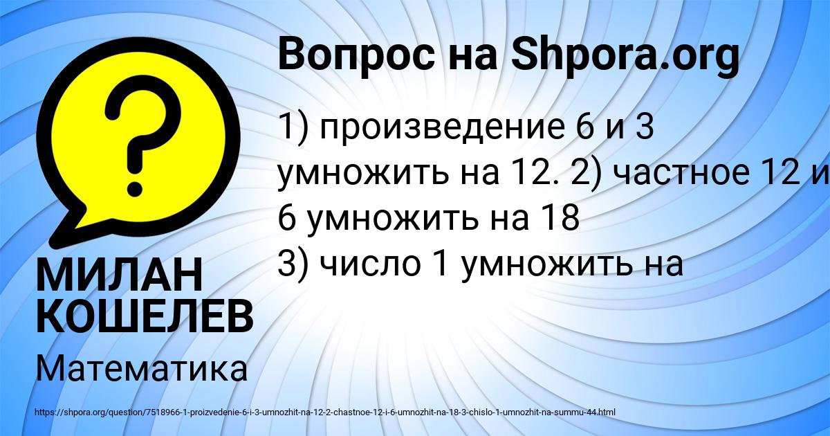 Картинка с текстом вопроса от пользователя МИЛАН КОШЕЛЕВ