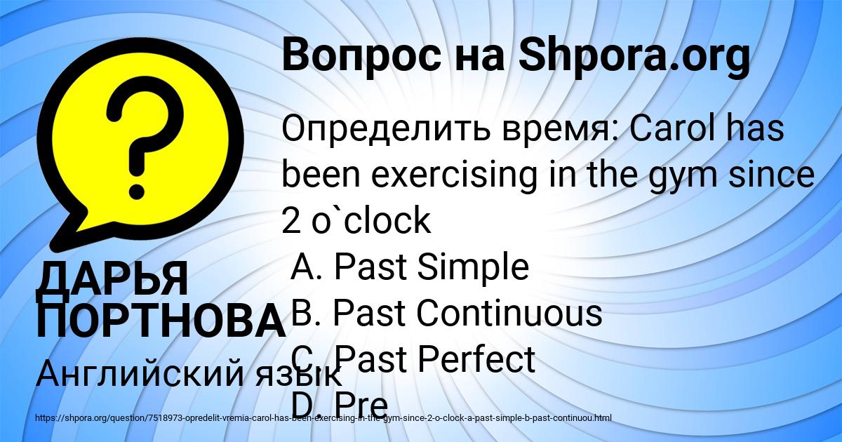 Картинка с текстом вопроса от пользователя ДАРЬЯ ПОРТНОВА