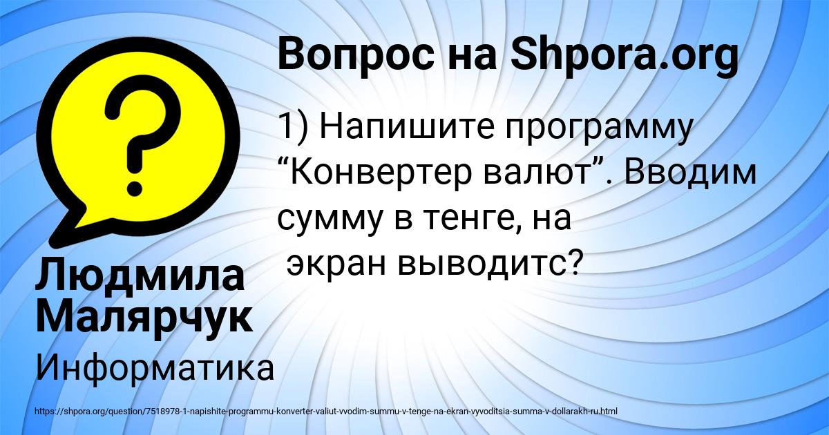 Картинка с текстом вопроса от пользователя Людмила Малярчук