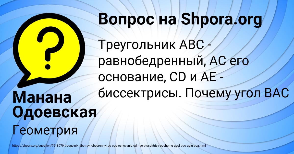 Картинка с текстом вопроса от пользователя Манана Одоевская