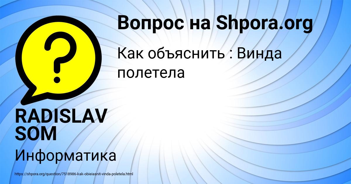 Картинка с текстом вопроса от пользователя RADISLAV SOM