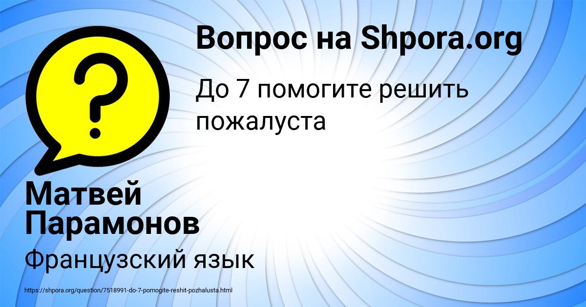 Картинка с текстом вопроса от пользователя Матвей Парамонов