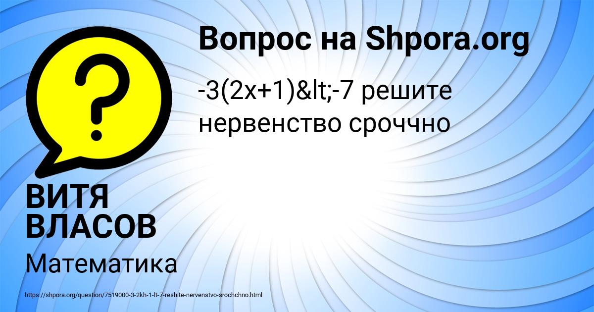 Картинка с текстом вопроса от пользователя ВИТЯ ВЛАСОВ