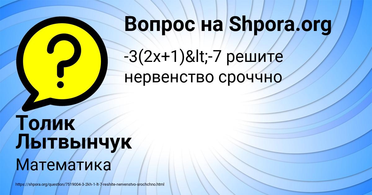 Картинка с текстом вопроса от пользователя Толик Лытвынчук