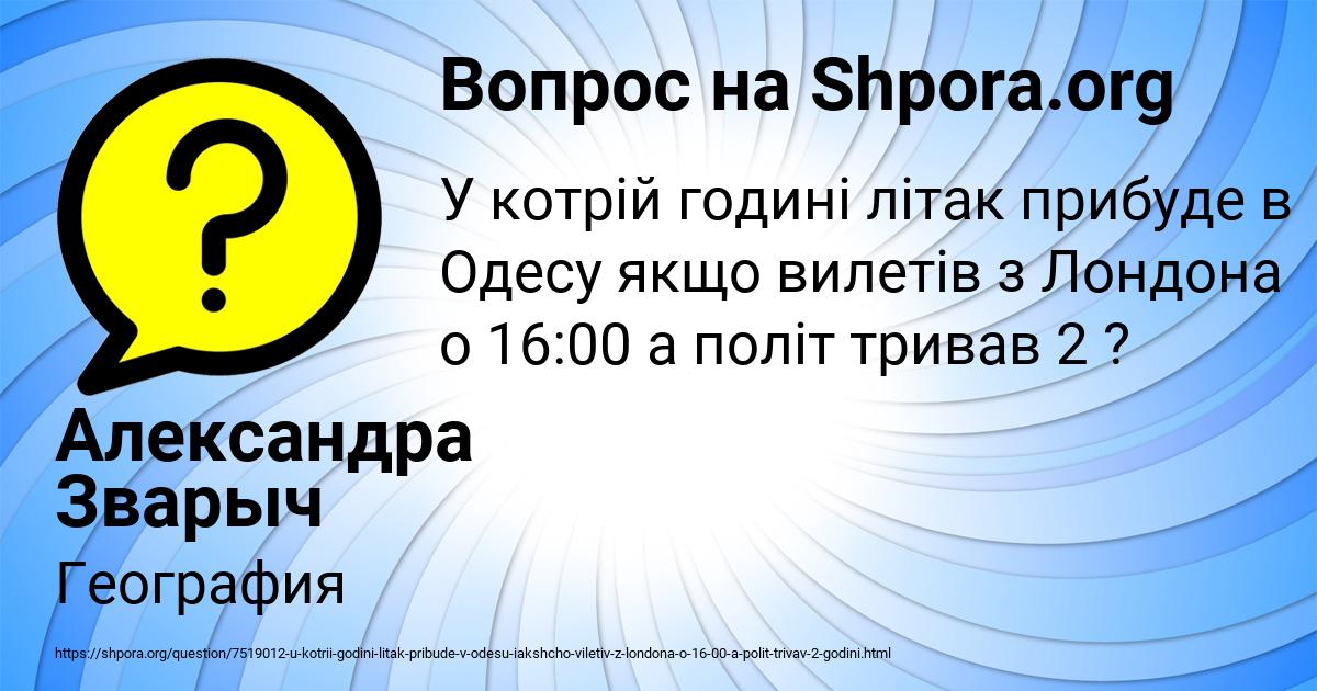Картинка с текстом вопроса от пользователя Александра Зварыч