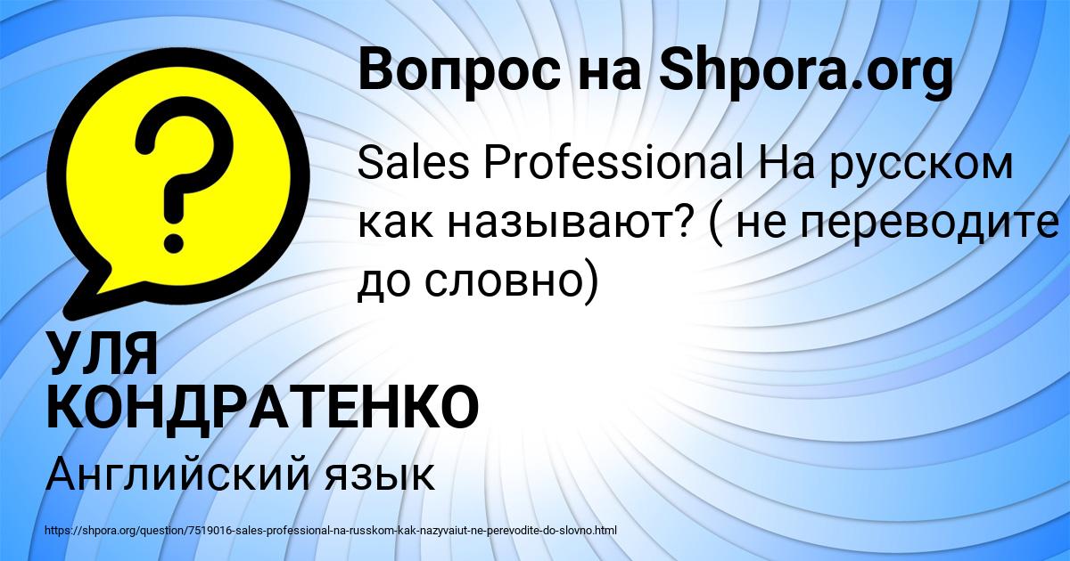 Картинка с текстом вопроса от пользователя УЛЯ КОНДРАТЕНКО