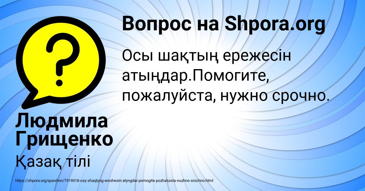 Картинка с текстом вопроса от пользователя Людмила Грищенко
