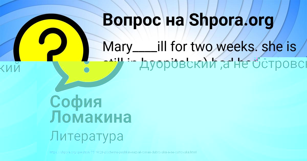 Картинка с текстом вопроса от пользователя София Ломакина