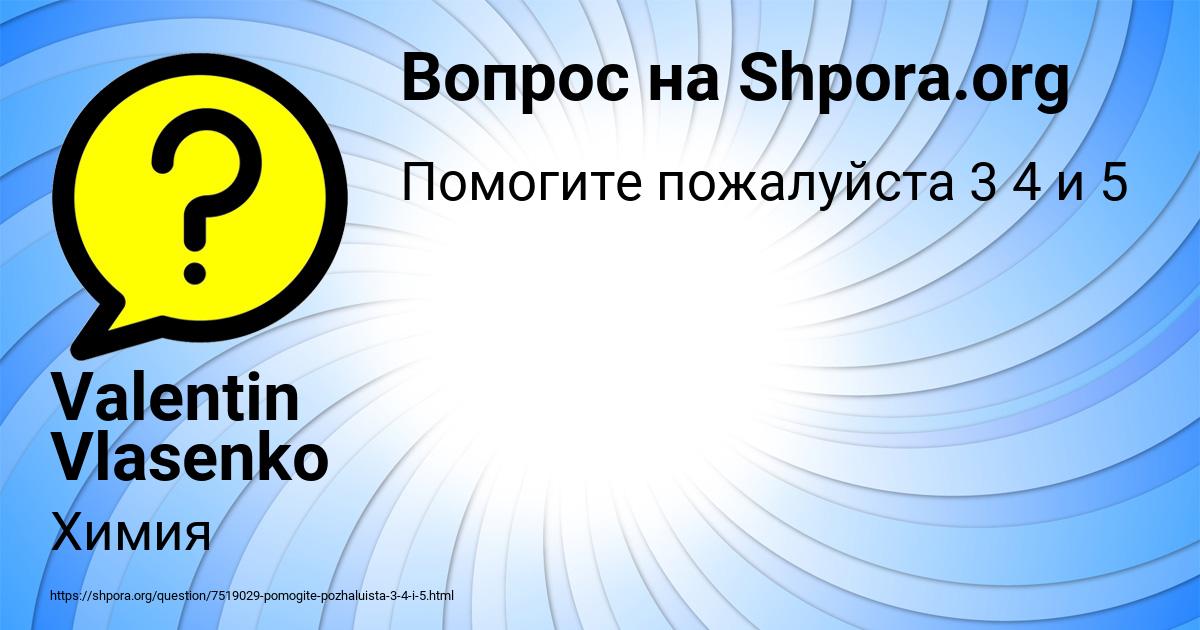 Картинка с текстом вопроса от пользователя Valentin Vlasenko