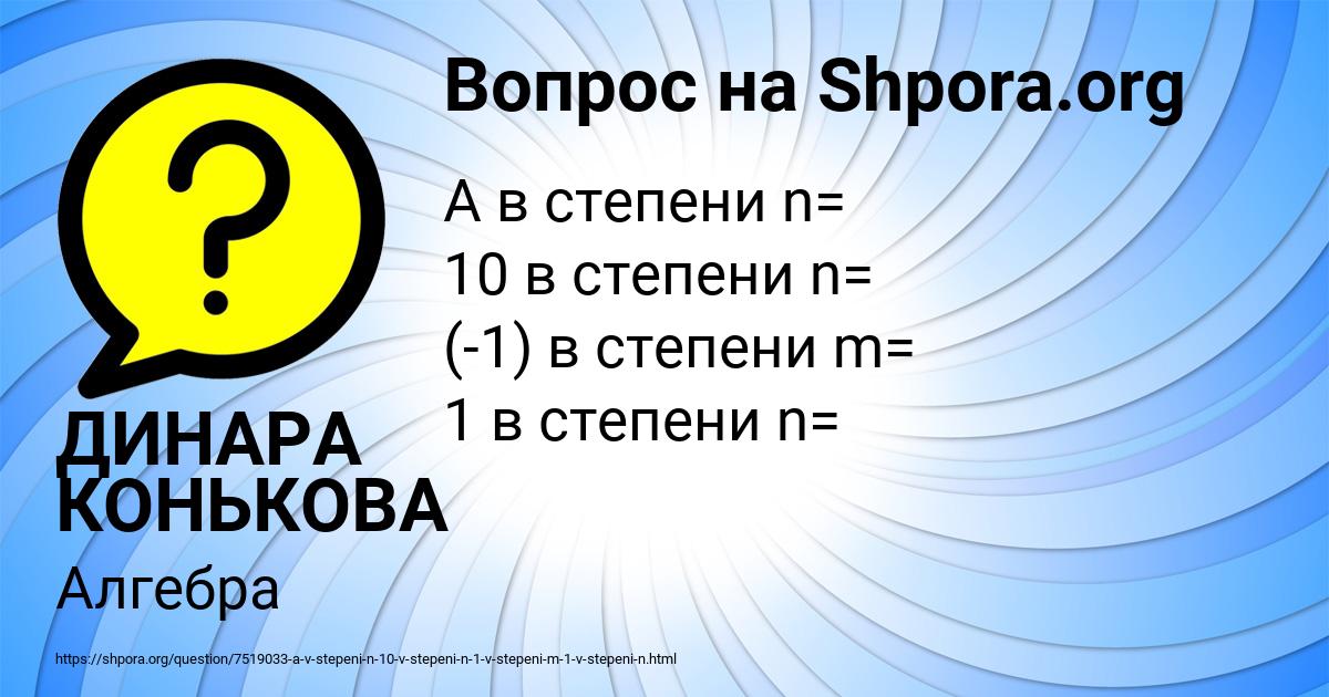 Картинка с текстом вопроса от пользователя ДИНАРА КОНЬКОВА
