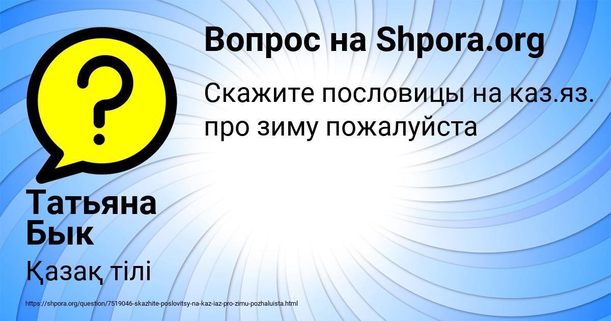 Картинка с текстом вопроса от пользователя Татьяна Бык