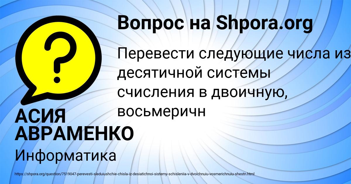 Картинка с текстом вопроса от пользователя АСИЯ АВРАМЕНКО