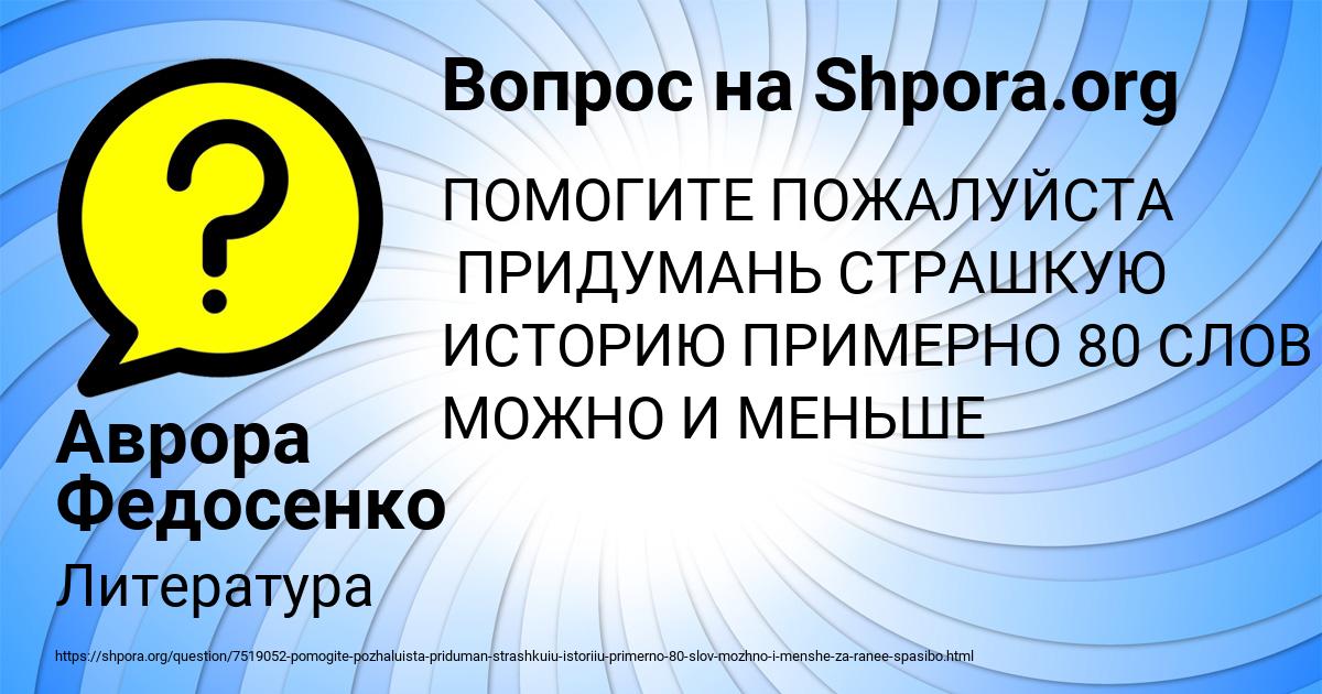 Картинка с текстом вопроса от пользователя Аврора Федосенко