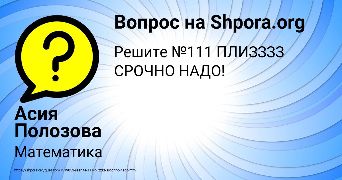 Картинка с текстом вопроса от пользователя Асия Полозова