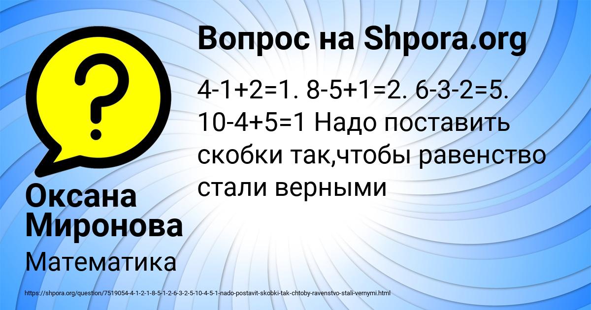 Картинка с текстом вопроса от пользователя Оксана Миронова