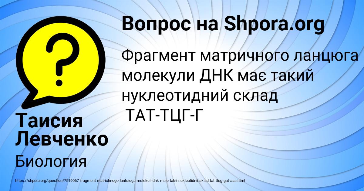 Картинка с текстом вопроса от пользователя Таисия Левченко