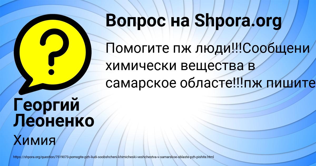 Картинка с текстом вопроса от пользователя Георгий Леоненко