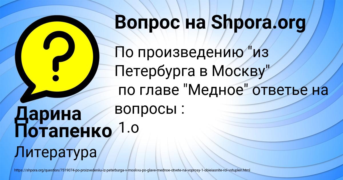 Картинка с текстом вопроса от пользователя Дарина Потапенко