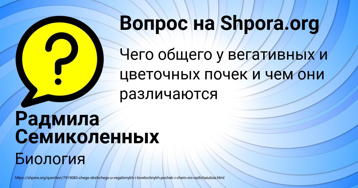 Картинка с текстом вопроса от пользователя Радмила Семиколенных