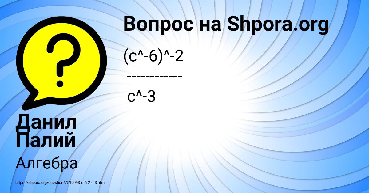 Картинка с текстом вопроса от пользователя Данил Палий