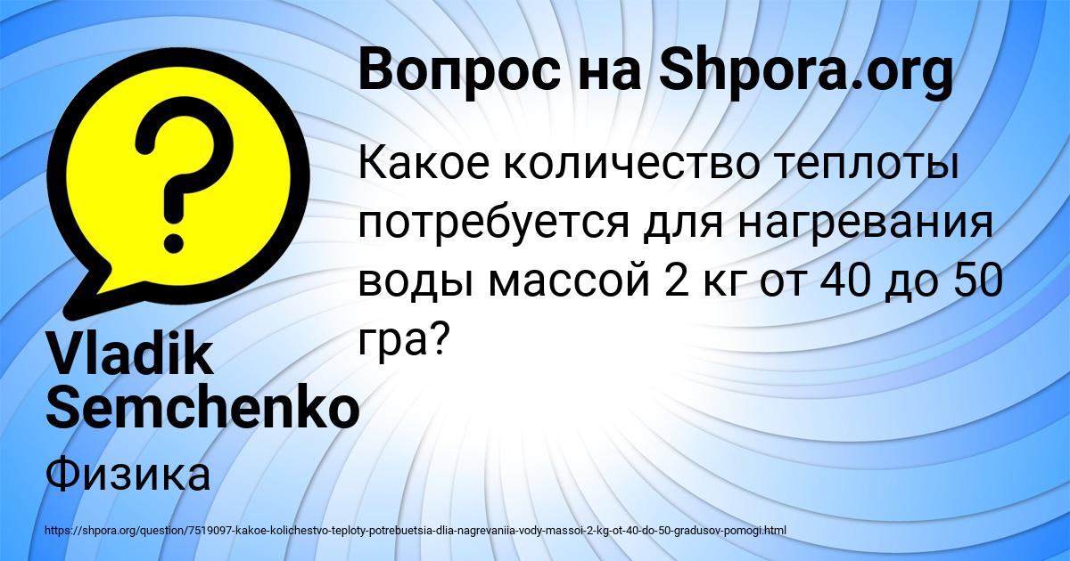 Картинка с текстом вопроса от пользователя Vladik Semchenko