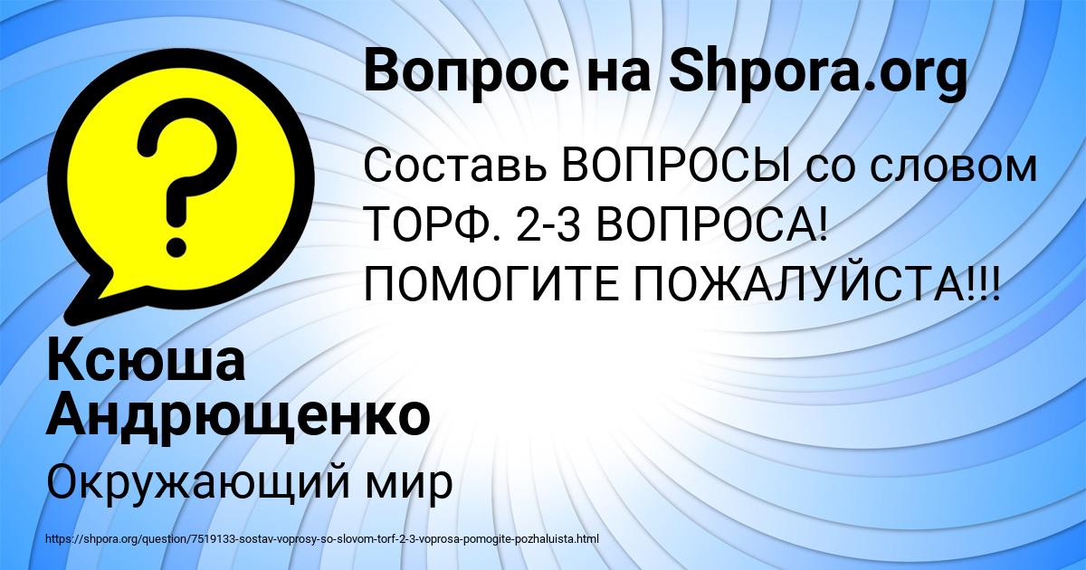 Картинка с текстом вопроса от пользователя Ксюша Андрющенко