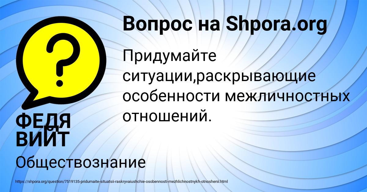 Картинка с текстом вопроса от пользователя ФЕДЯ ВИЙТ