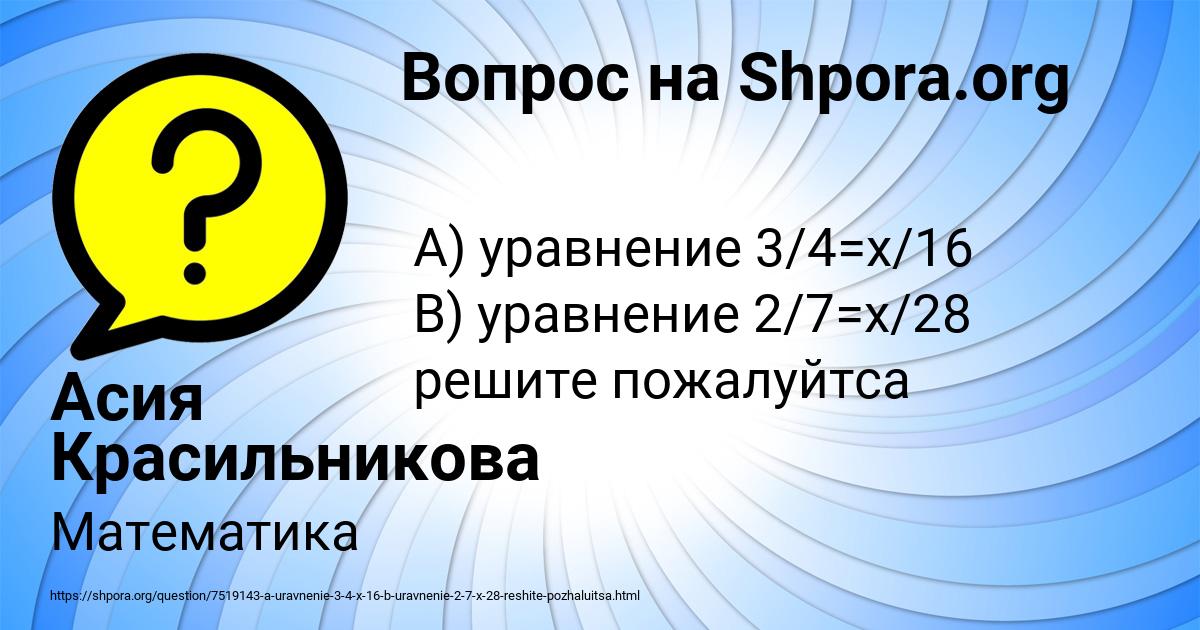 Картинка с текстом вопроса от пользователя Асия Красильникова