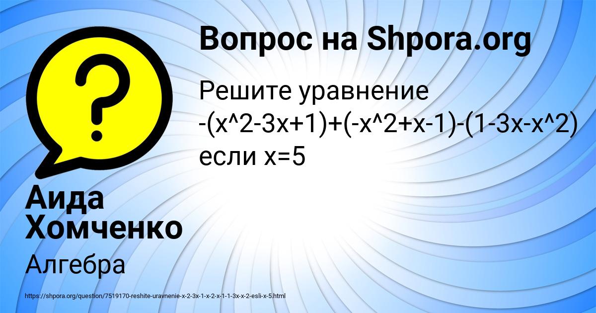 Картинка с текстом вопроса от пользователя Аида Хомченко