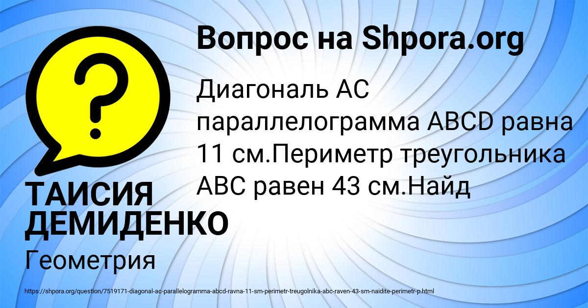 Картинка с текстом вопроса от пользователя ТАИСИЯ ДЕМИДЕНКО