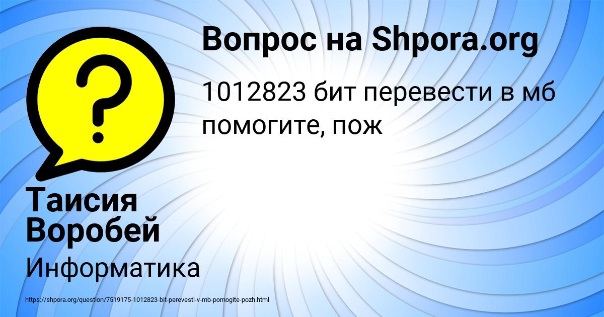 Картинка с текстом вопроса от пользователя Таисия Воробей