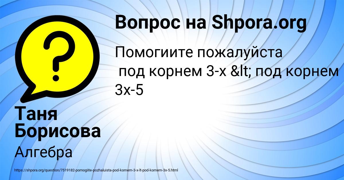Картинка с текстом вопроса от пользователя Таня Борисова