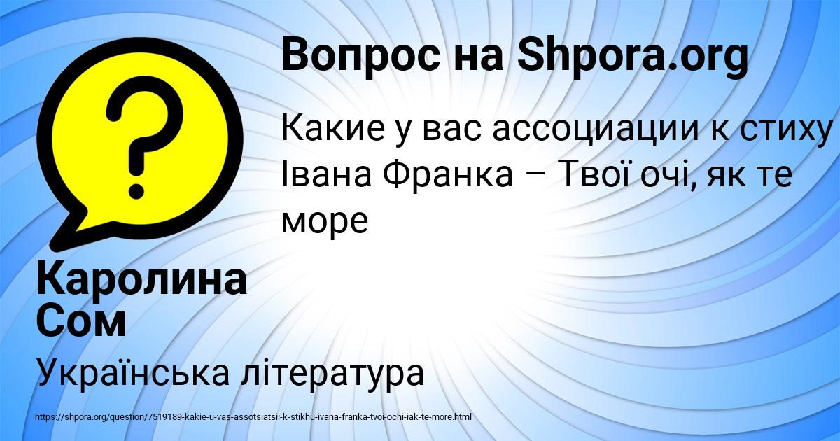 Картинка с текстом вопроса от пользователя Каролина Сом