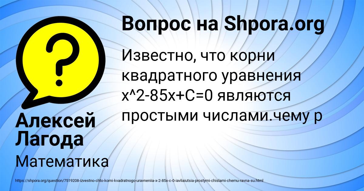 Картинка с текстом вопроса от пользователя Алексей Лагода