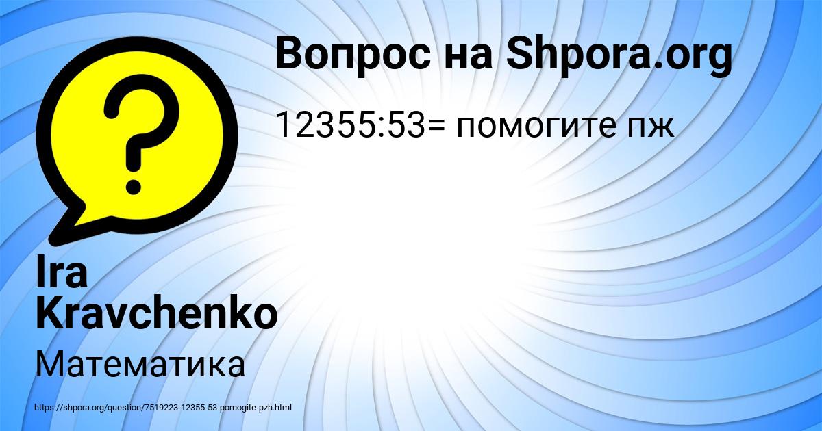 Картинка с текстом вопроса от пользователя Ira Kravchenko