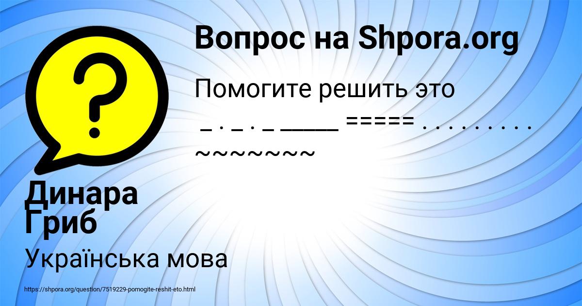 Картинка с текстом вопроса от пользователя Динара Гриб
