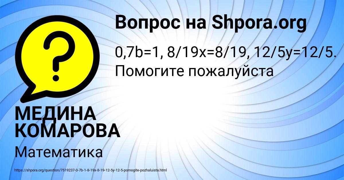 Картинка с текстом вопроса от пользователя МЕДИНА КОМАРОВА