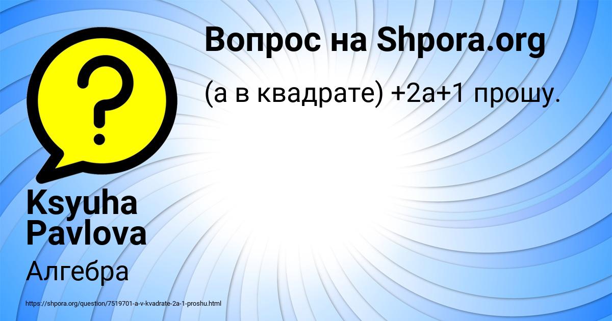 Картинка с текстом вопроса от пользователя Ksyuha Pavlova