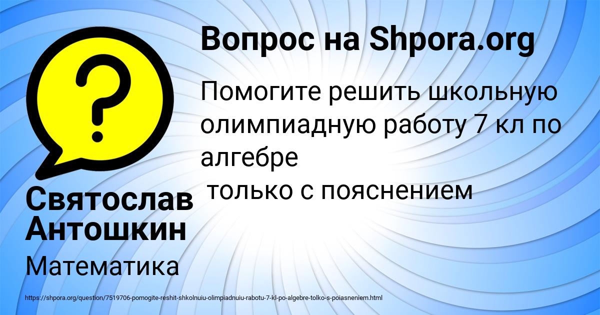 Картинка с текстом вопроса от пользователя Святослав Антошкин