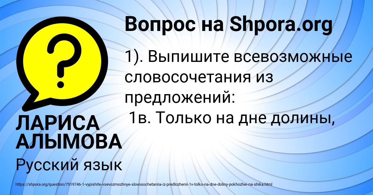 Картинка с текстом вопроса от пользователя ЛАРИСА АЛЫМОВА