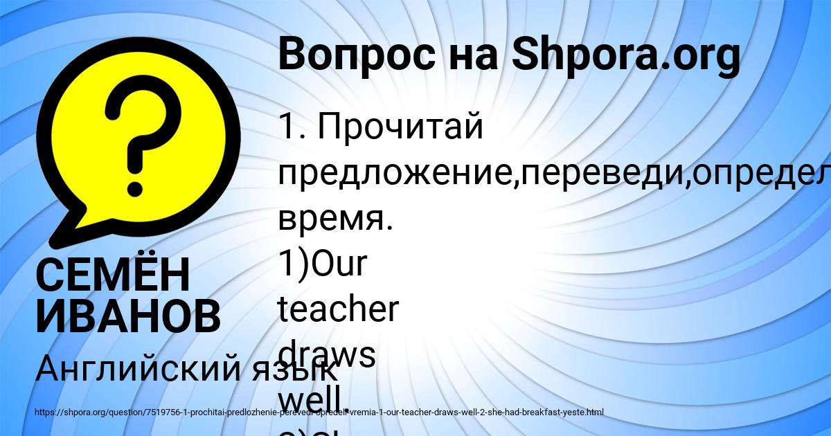 Картинка с текстом вопроса от пользователя СЕМЁН ИВАНОВ