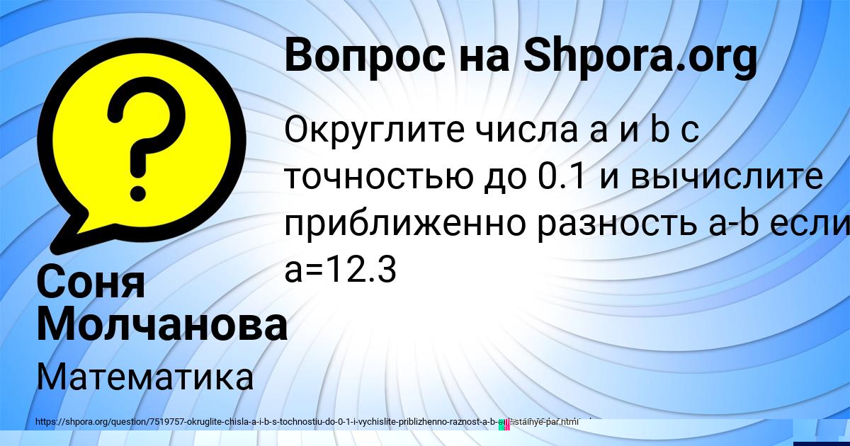 Картинка с текстом вопроса от пользователя Соня Молчанова