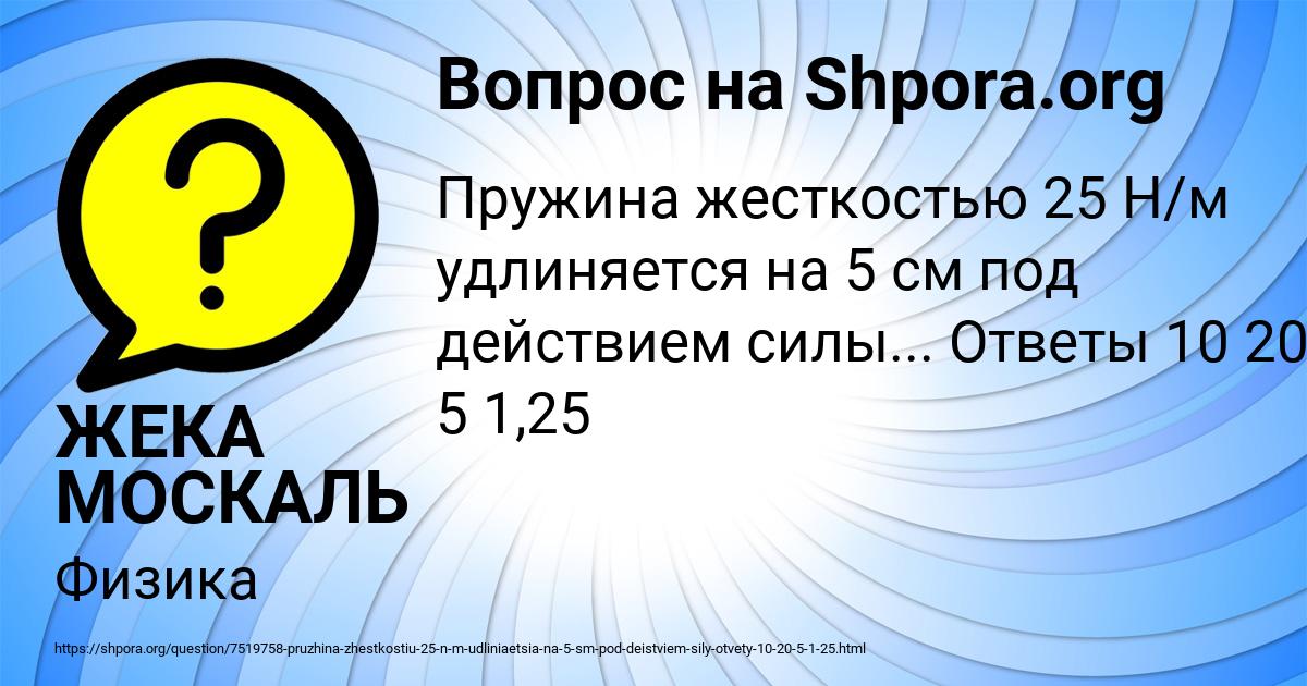 Картинка с текстом вопроса от пользователя ЖЕКА МОСКАЛЬ