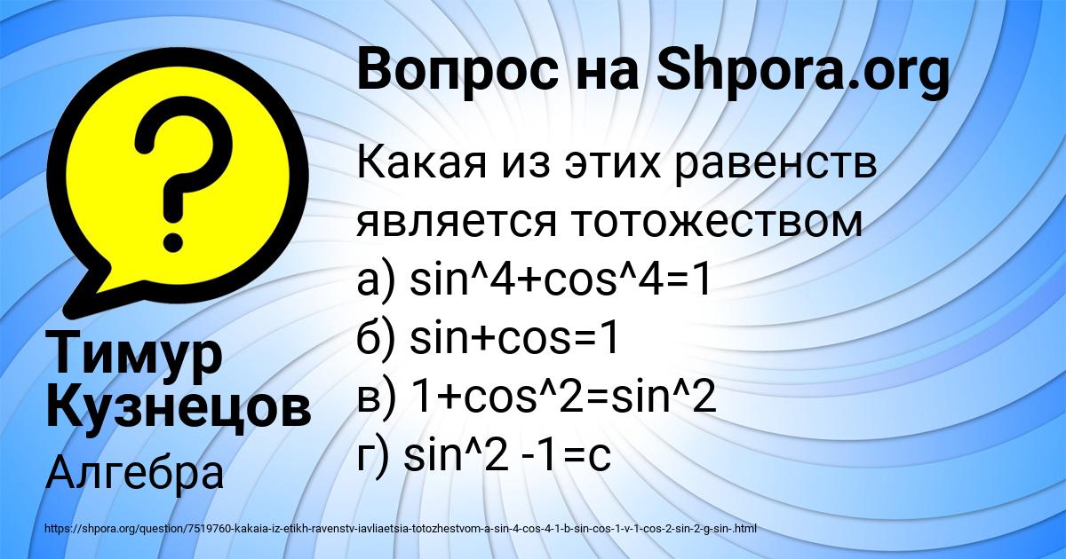 Картинка с текстом вопроса от пользователя Тимур Кузнецов