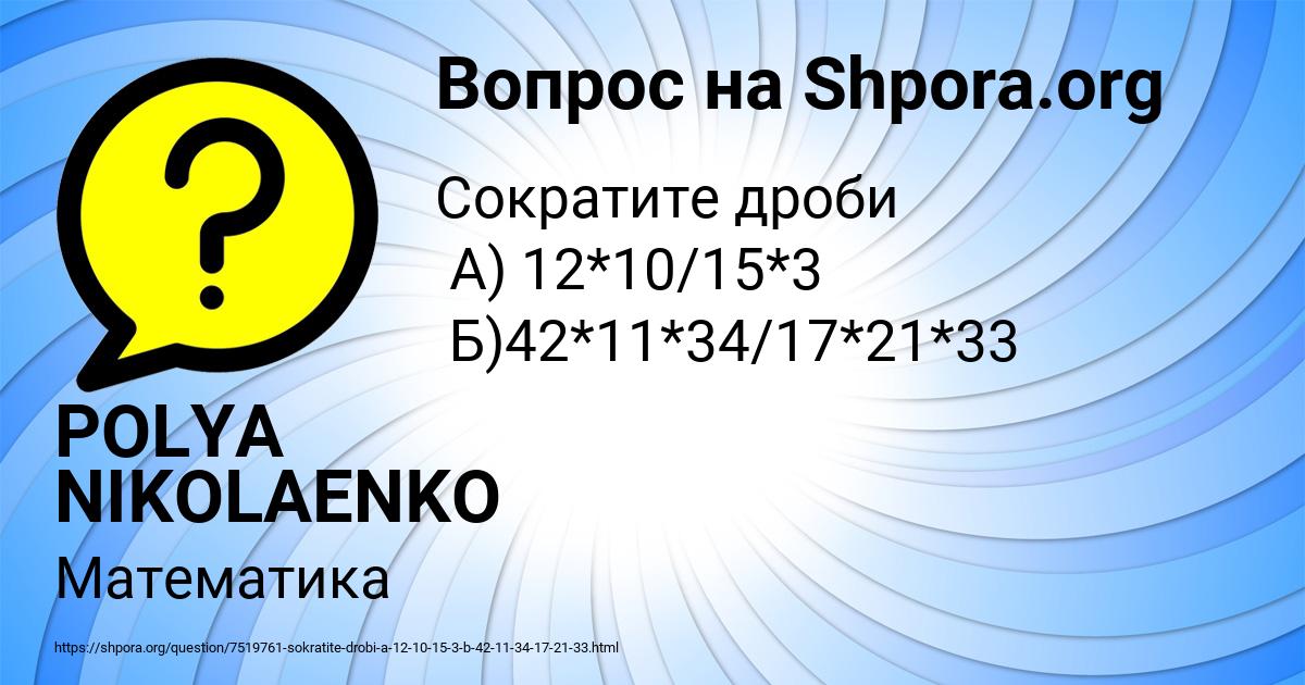 Картинка с текстом вопроса от пользователя POLYA NIKOLAENKO