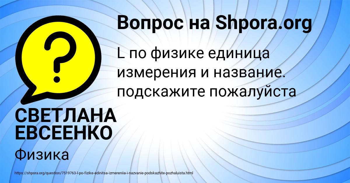 Картинка с текстом вопроса от пользователя СВЕТЛАНА ЕВСЕЕНКО