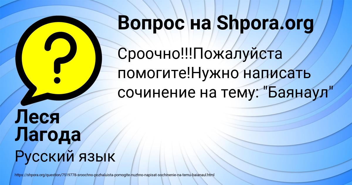 Картинка с текстом вопроса от пользователя Леся Лагода