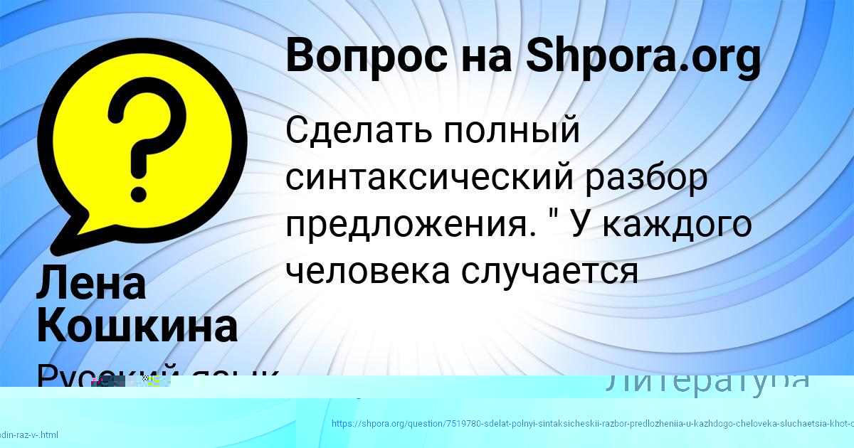 Картинка с текстом вопроса от пользователя Лена Кошкина