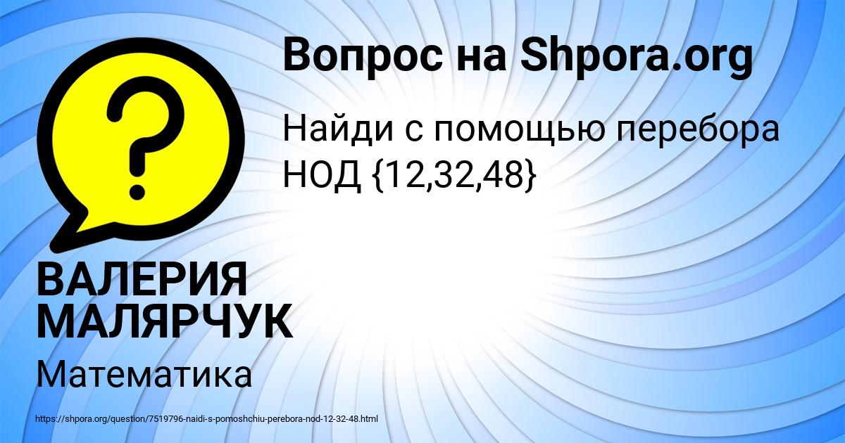 Картинка с текстом вопроса от пользователя ВАЛЕРИЯ МАЛЯРЧУК