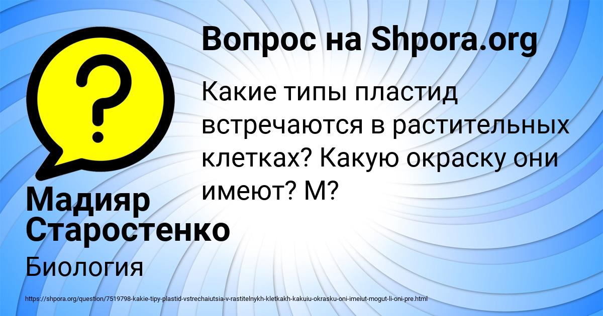 Картинка с текстом вопроса от пользователя Мадияр Старостенко
